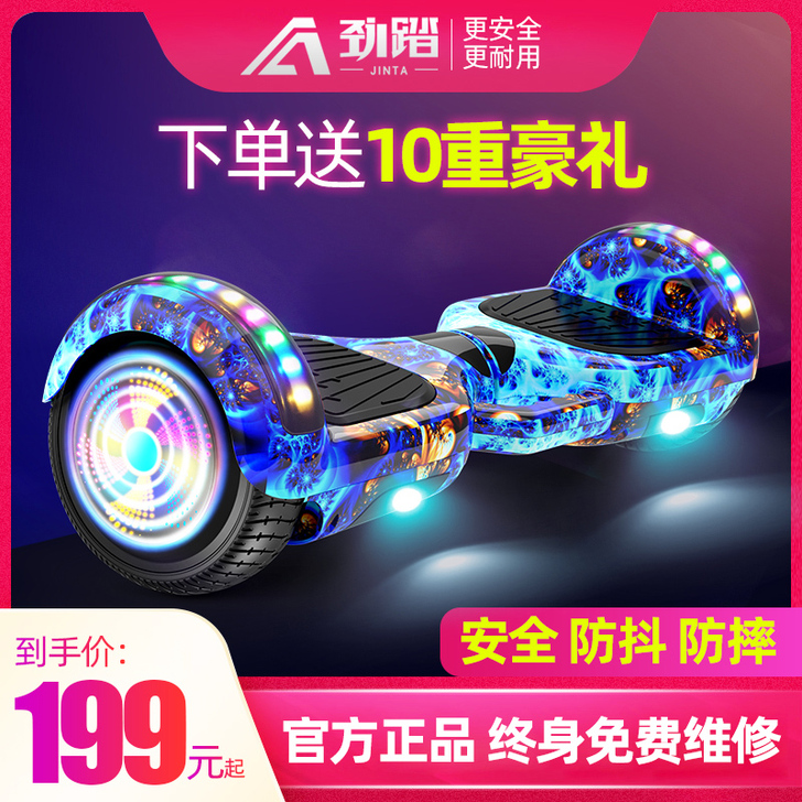 劲踏 自平衡电动车