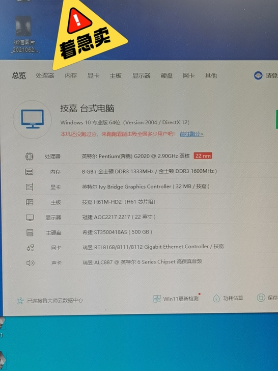 闲置台式机一台，办公无压力，主机+显示器一...