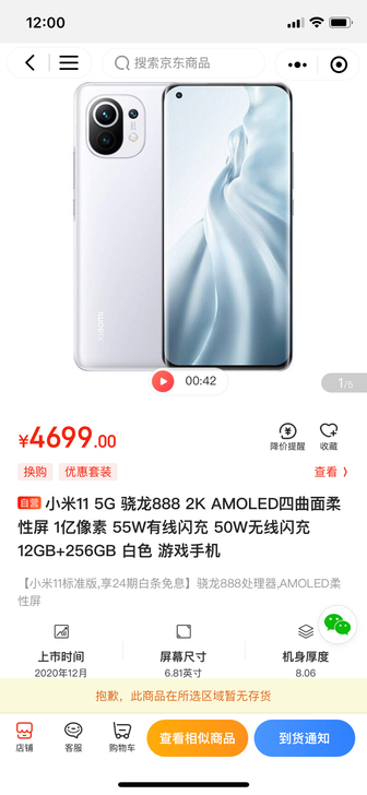 京东购入全新未拆封小米11。12G256G...