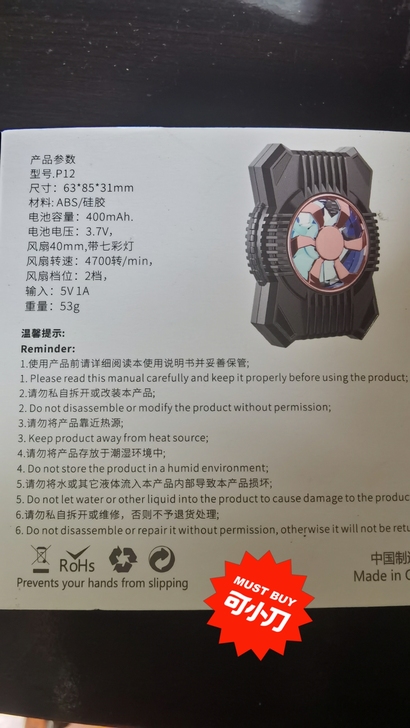 散热背夹