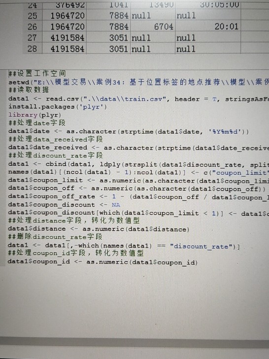 #R语言##数据挖掘##优惠券#基于决策树...
