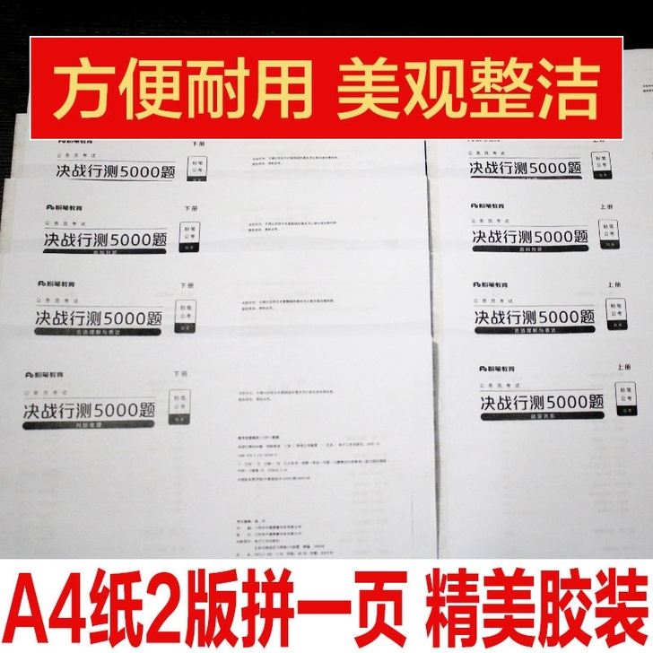 2021决战行测复习5000题(行测+申论)