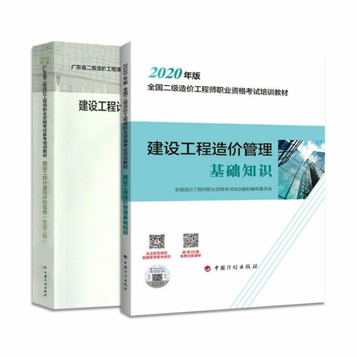 备考2021广东省二级造价师教材土建安装专...