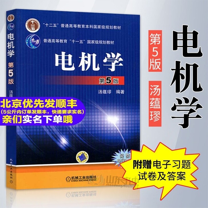 电机学期末知识点辅导