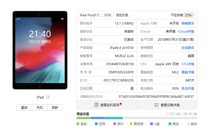 ipad pro9.7 内存32g 深空灰色