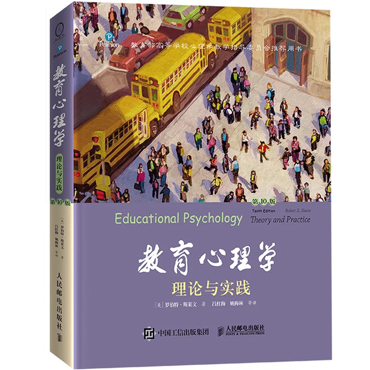教育心理学理论与实践电子档