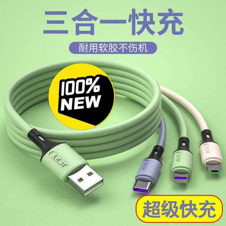 5A超级闪充三合一数据线  一拖三适用VI...
