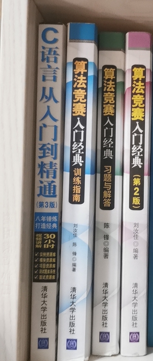 算法竞赛入门经典/C语言从入门到精通