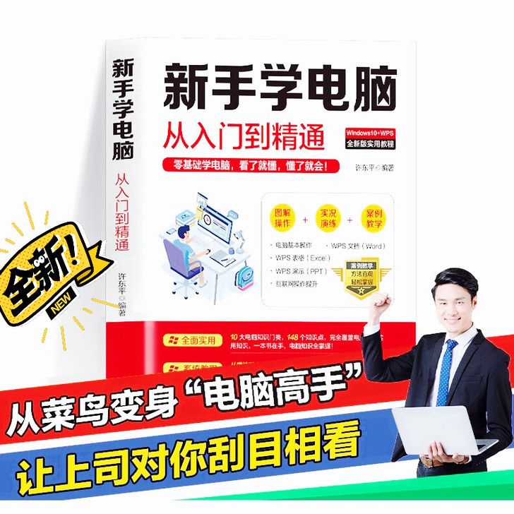 新手学电脑从入门到精通完全自学手册从零开始...