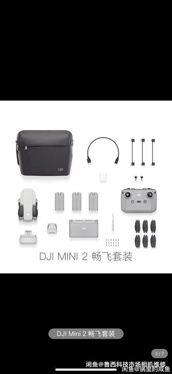 求购大疆mini2畅飞套装,有的带价来