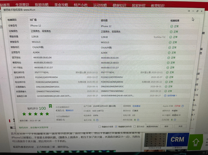 国行iphone12 128g