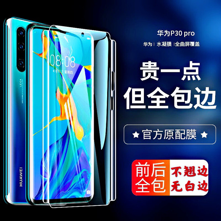 华为p30全包量子膜pro全屏水凝膜蓝光软...