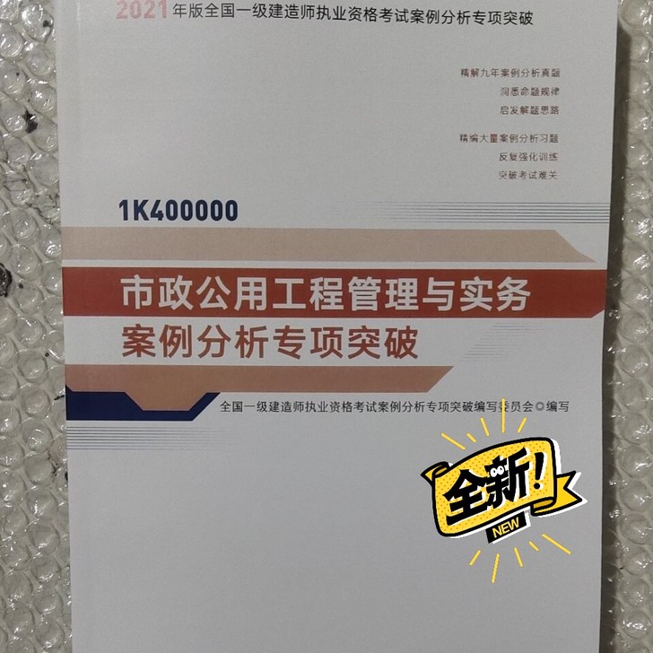2021一级建造师一建市政工程管理与实务案...
