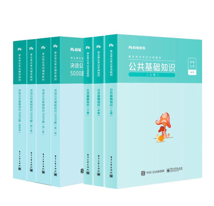 2021年事业单位考试教材决战公共基础知识...