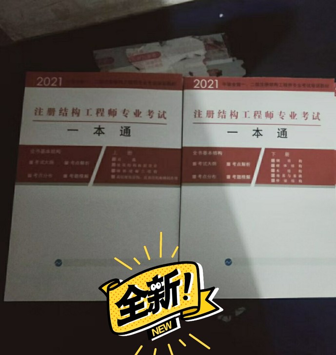 2021一级注册结构工程师专业考试 筑道一...