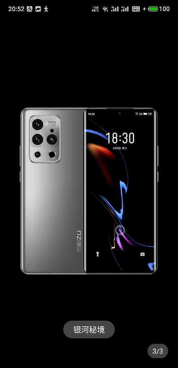 魅族18pro8+256银河秘境。京东自营...