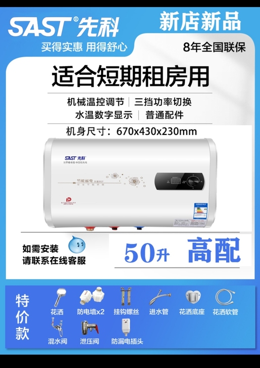 先科电热水器95新,50L,出租房神器。