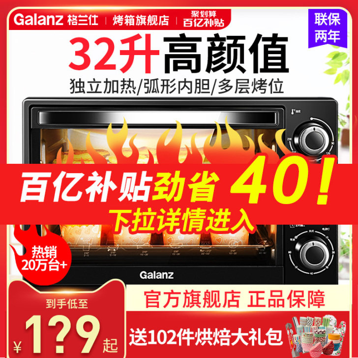 格兰仕电烤箱家用烘焙小型多功能全自动32L...
