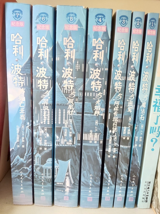 人民文学出版社《哈利波特》全套中文纪念版