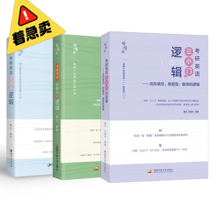 2022唐迟考研英语阅读的逻辑长难句的逻辑...