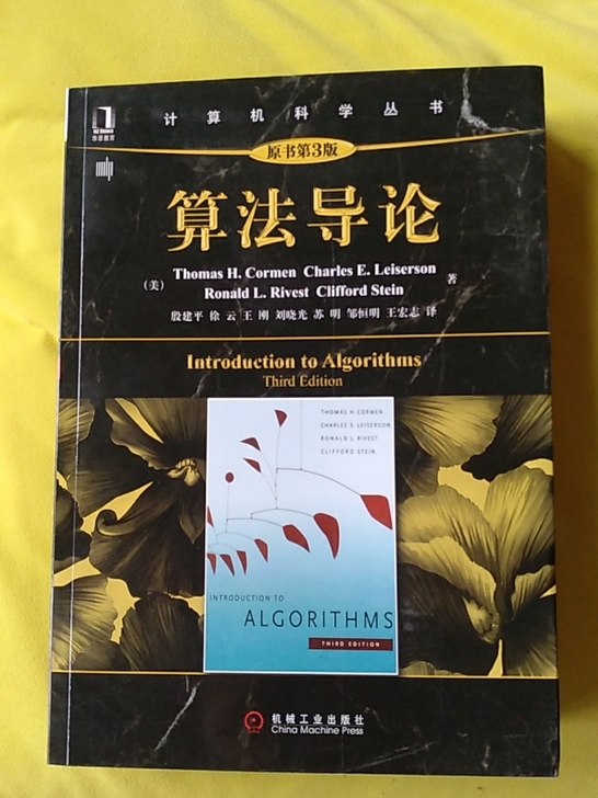 算法导论 中文版 原书第3版 98新 无折...