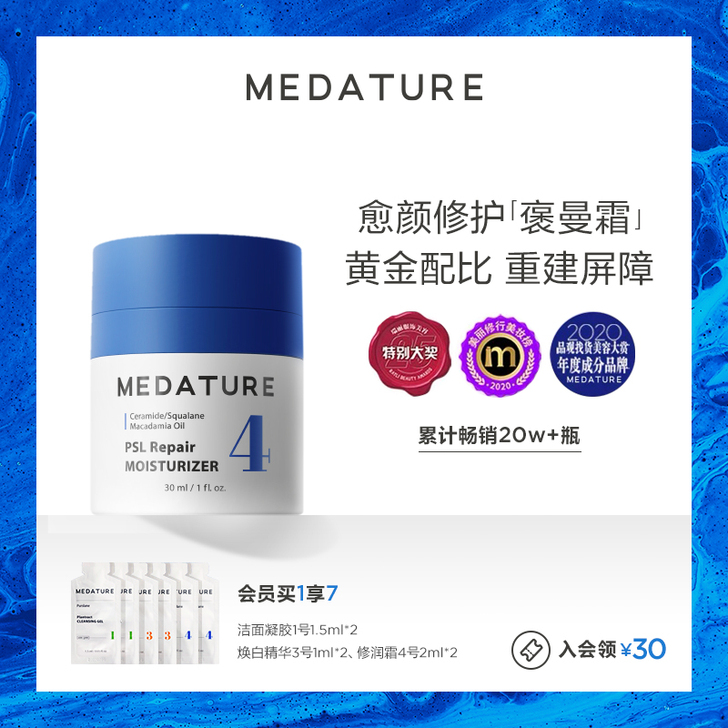 Medature修润霜4号30ml舒敏补水...