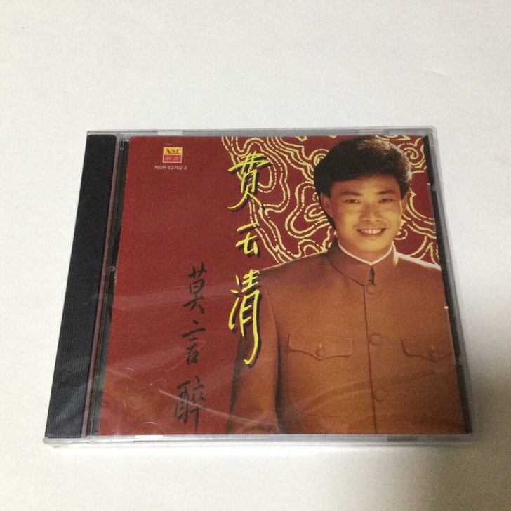 费玉清 莫言醉 CD 正版全新未拆封