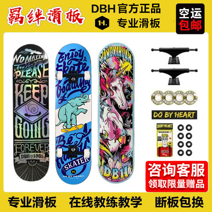 dbh 滑板