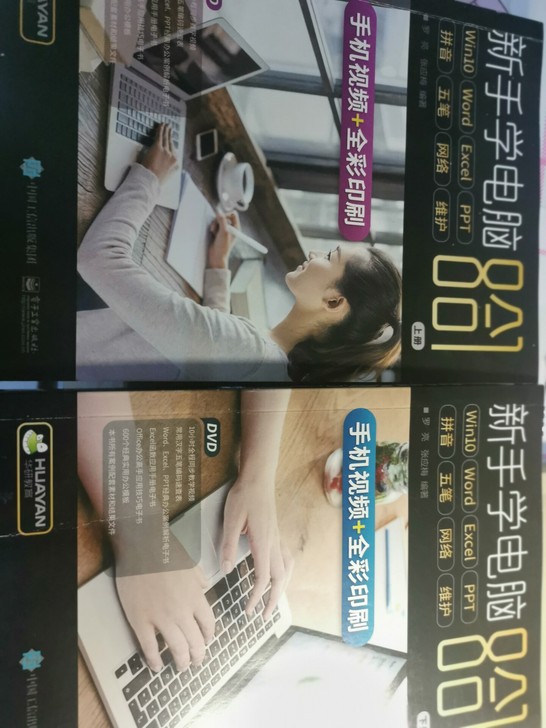 低价出计算机基础知识书籍 新手学电脑应用入...