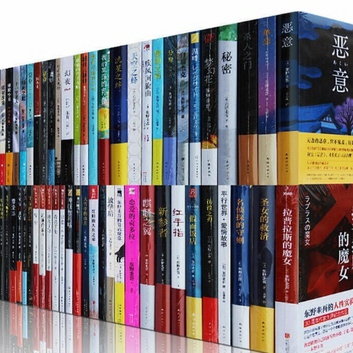【任选6本】东野圭吾小说全集80册正版特价...