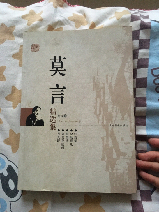 莫言