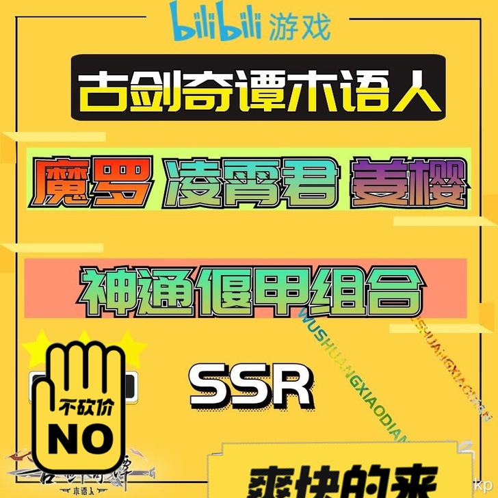 古剑奇谭木语人官服初始号手办自选SSR偃甲...
