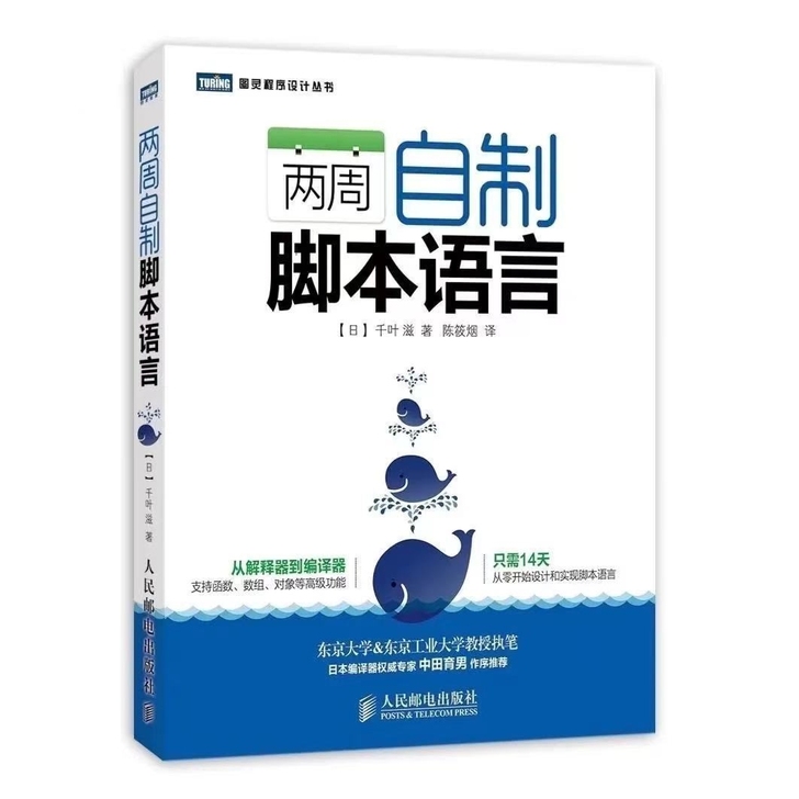 两周自制脚本语言 计算机与互联网 编程语言...