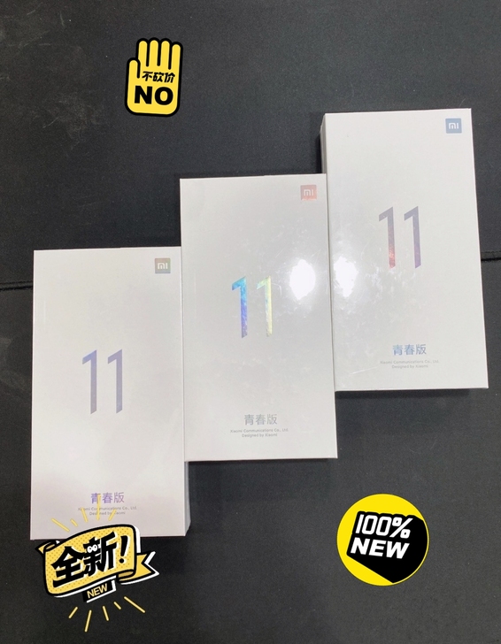 全新原封正品【小米11青春版】