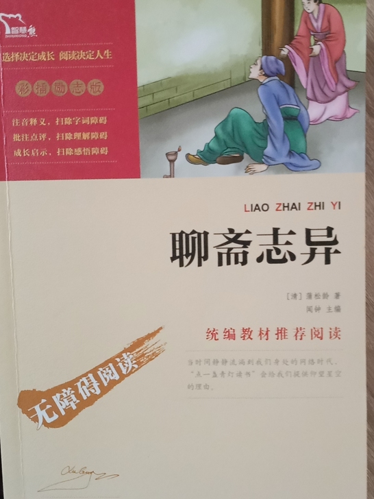 聊斋志异  水浒传 爱情诗选 唐诗300首...