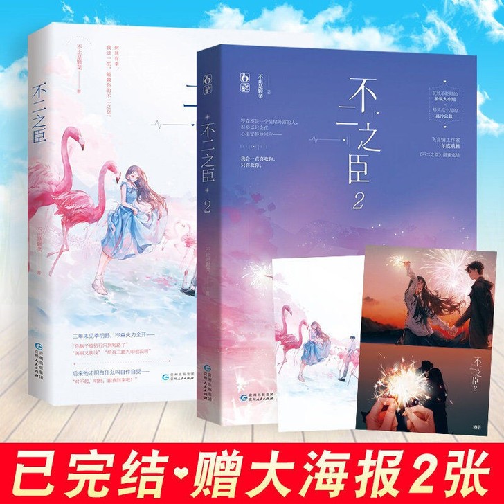 不二之臣全套1+2共两本未删减 不止是颗...