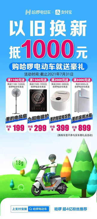 999元起哈啰智能电动车，活动7.22号到...