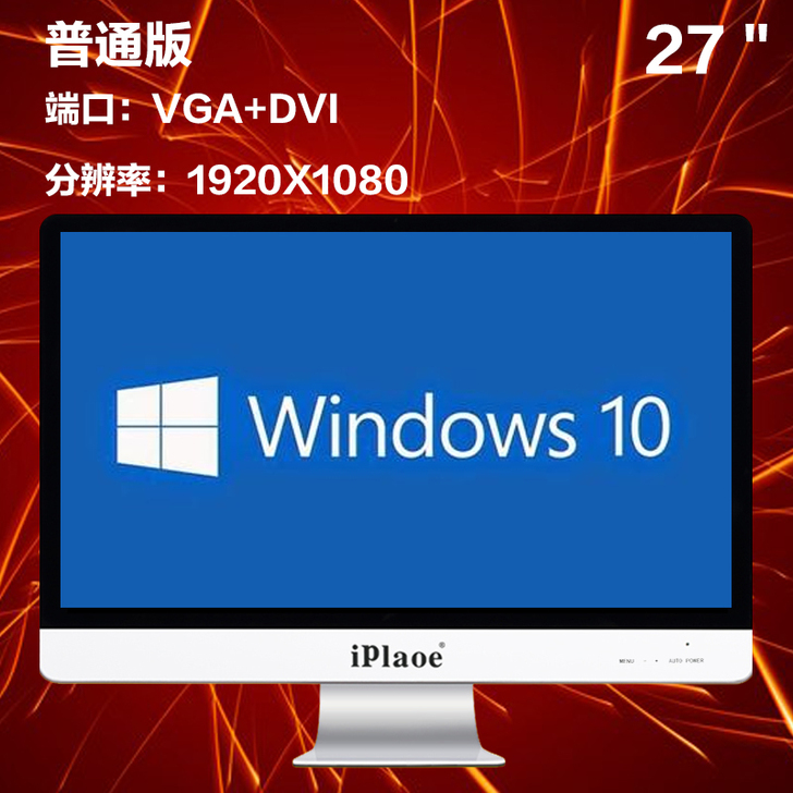 27寸苹果款电脑显示器 HDMI高清