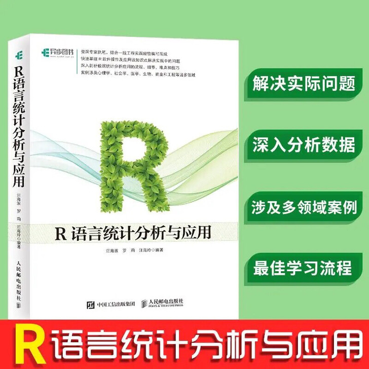 R语言统计分析与应用R语言统计分析与应用