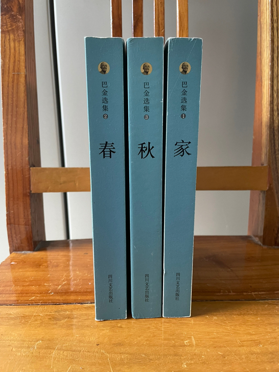 巴金的激流三部曲，看完了其中的《家》，《春...
