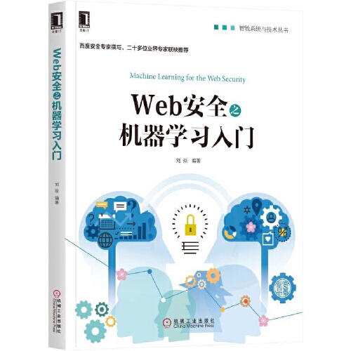 9787111576426/Web安全之机...