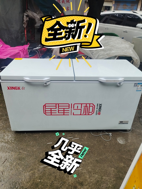 二手星星冷柜519升