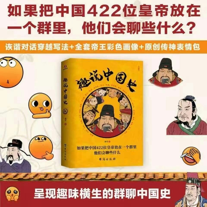 趣说中国史 422位帝王 了解各朝代的兴衰...