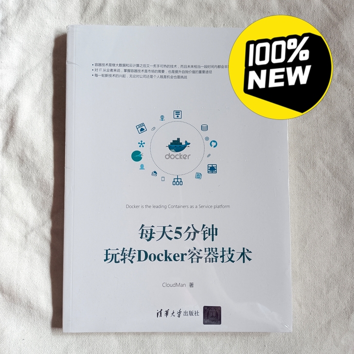 每天5分钟玩转Docker容器技术