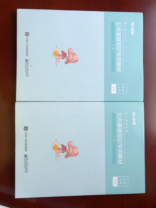 粉笔版公共基础教材，有少量笔记，字迹工整