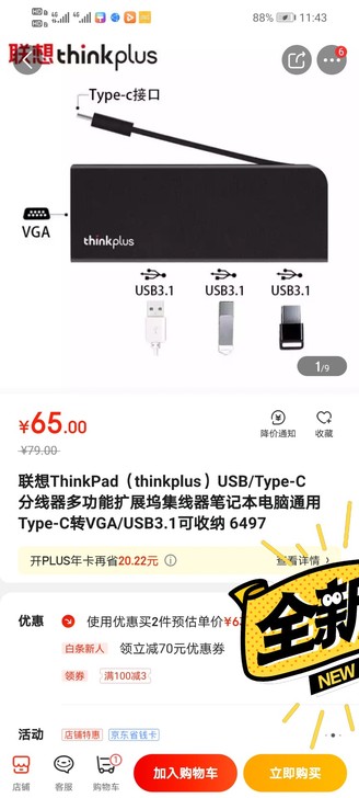 联想/Thinkplus 拓展坞 type...