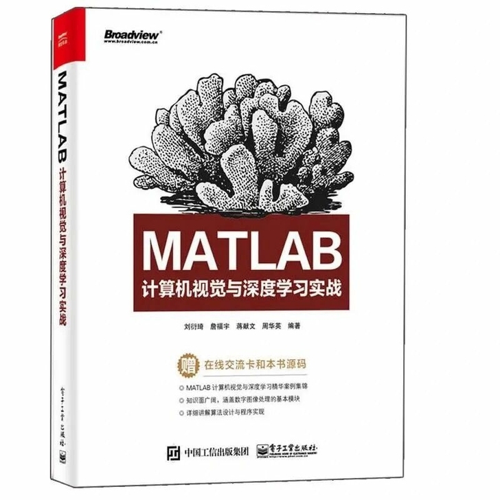 清仓 包邮 MATLAB计算机视觉与深度学...