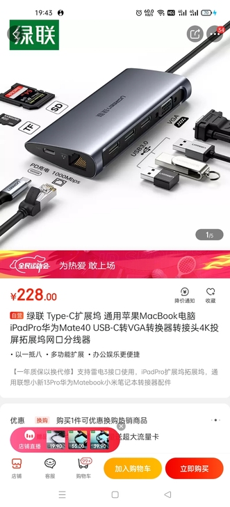 绿联笔记本电脑拓展坞TypeC接口，原价如下