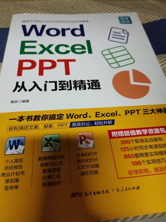 word excel ppt教材,全彩书籍...