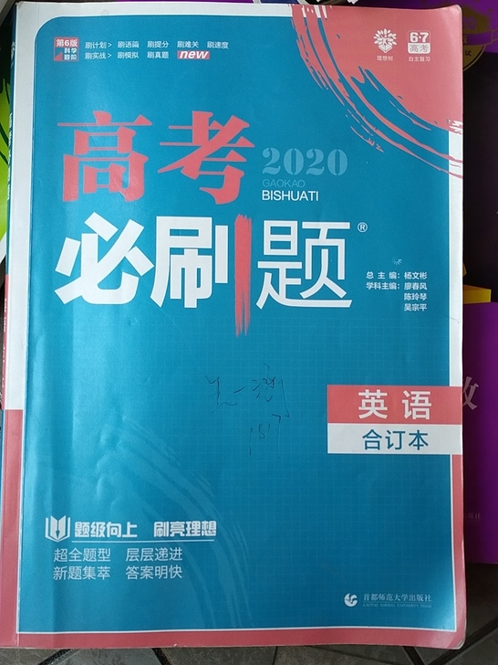 高考英语必刷题